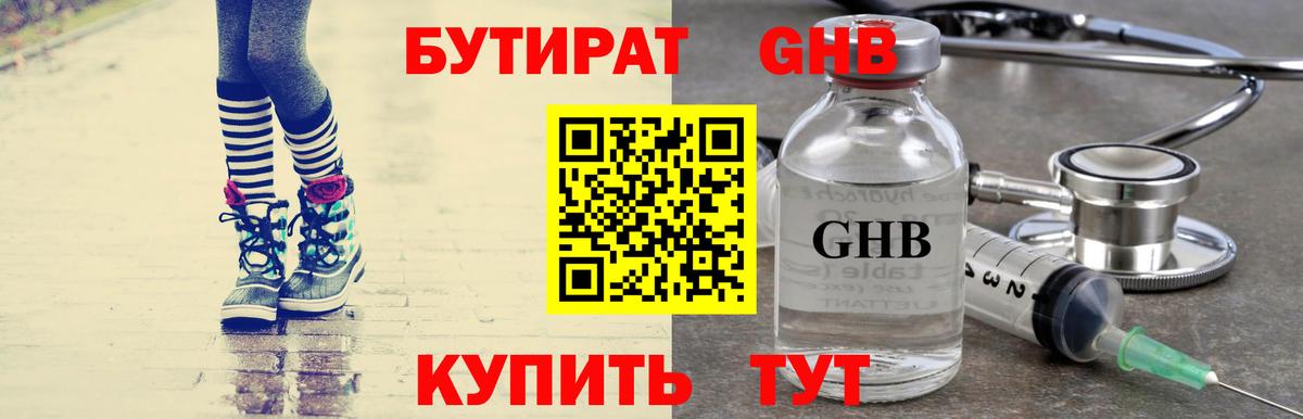 Бутират 1.4BDO Архангельск