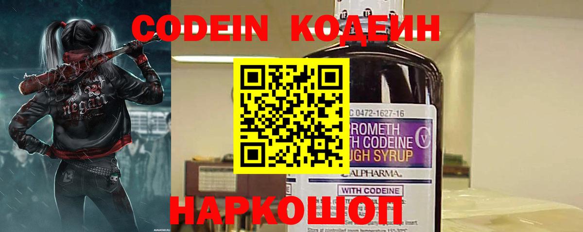 Codein Purple Drank Архангельск
