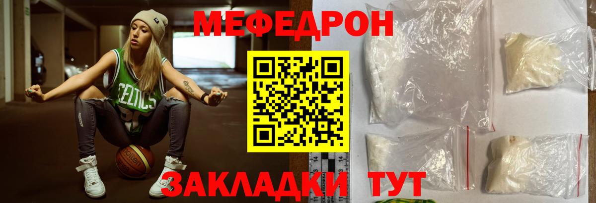 Меф  МЕФ  МЯУ-МЯУ мяу мяу  Архангельск  МЕФ мука  Вход с VPN 