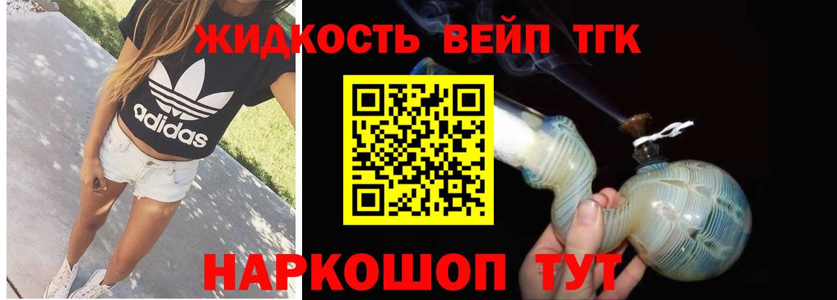 ТГК концентрат  Вход с VPN  где продают   Архангельск 